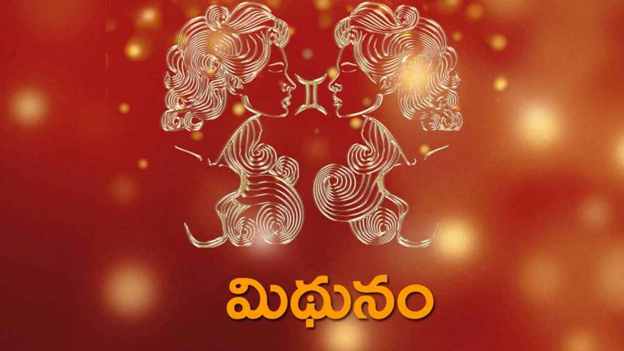 Ugadi Panchangam 2024 | మిథునం రాశి ఫలాలు