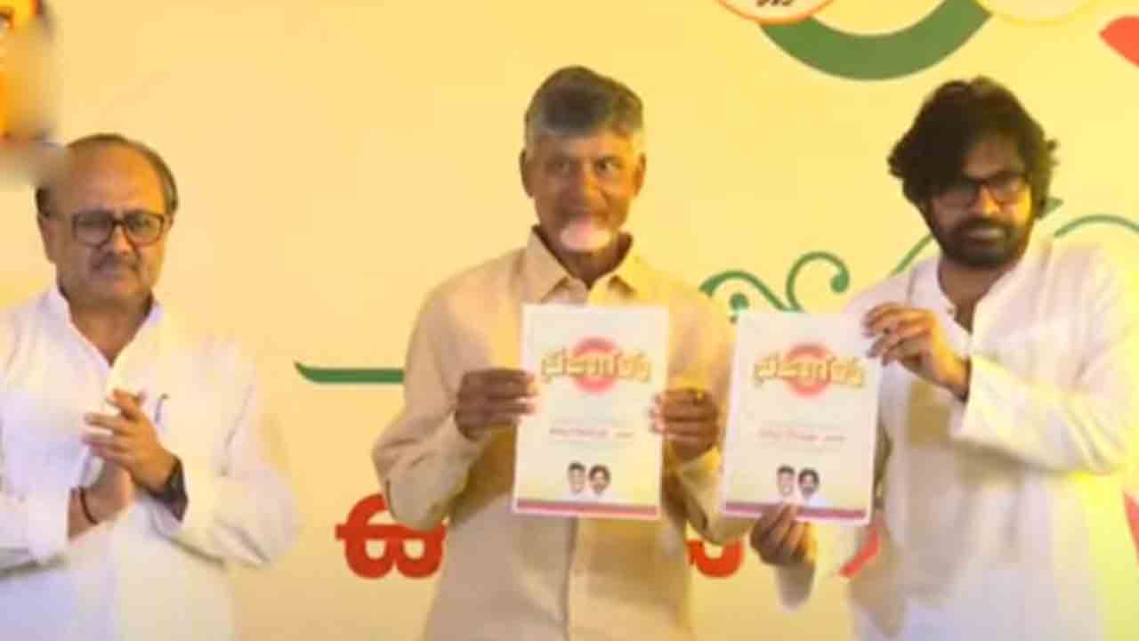Alliance Manifesto | ఏపీలో కూటమి మేనిఫెస్టో విడుదల .. నిరుద్యోగ యువతకు ప్రతియేట జాబ్ క్యాలెండర్‌