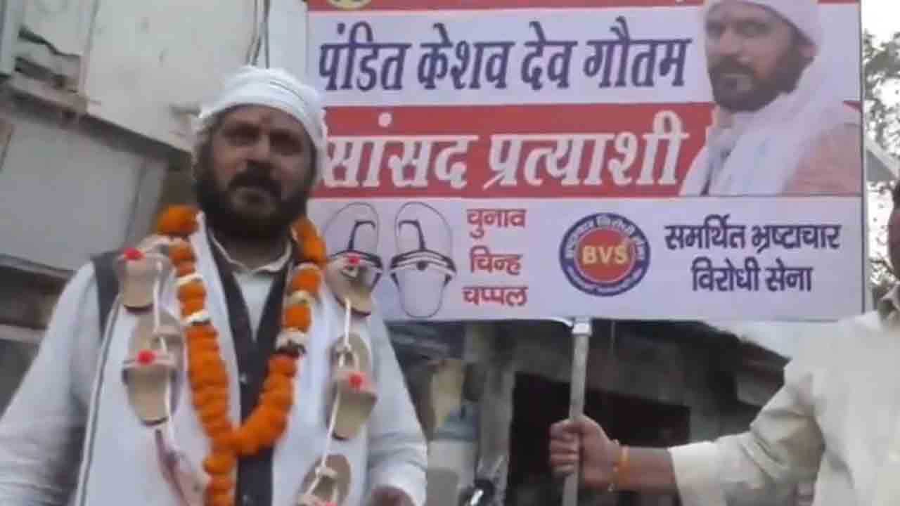 Pandit Keshav Dev | మెడలో చెప్పులదండతో లోక్‌సభ అభ్యర్థి వినూత్న ప్రచారం.. ఎందుకంటే..!!