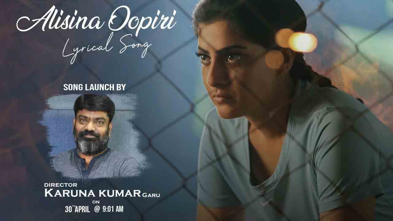 Sabari | వరలక్ష్మి శరత్‌కుమార్ శబరి నుంచి అలసిన ఊపిరి సాంగ్‌