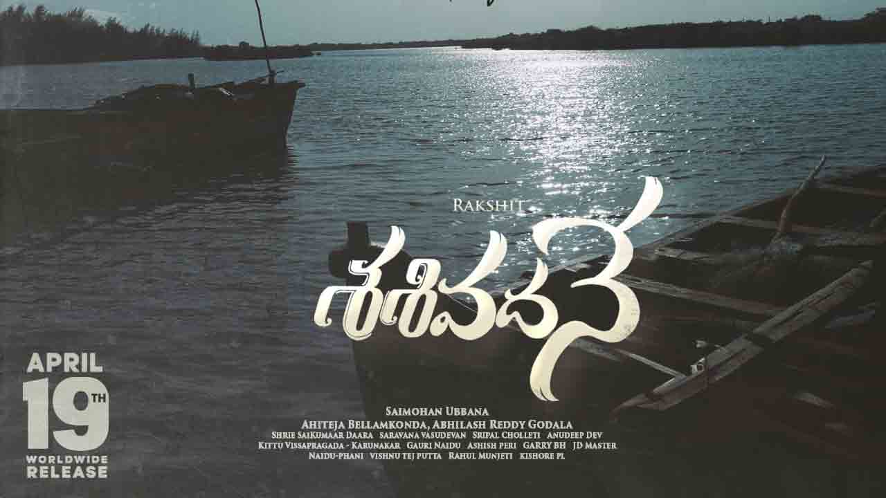 Sasivadane | ఈద్‌-ఉల్‌-ఫితర్‌ లాంటి వేడుక మన శశివదనే.. రక్షిత్‌ టీం రంజాన్ విషెస్‌