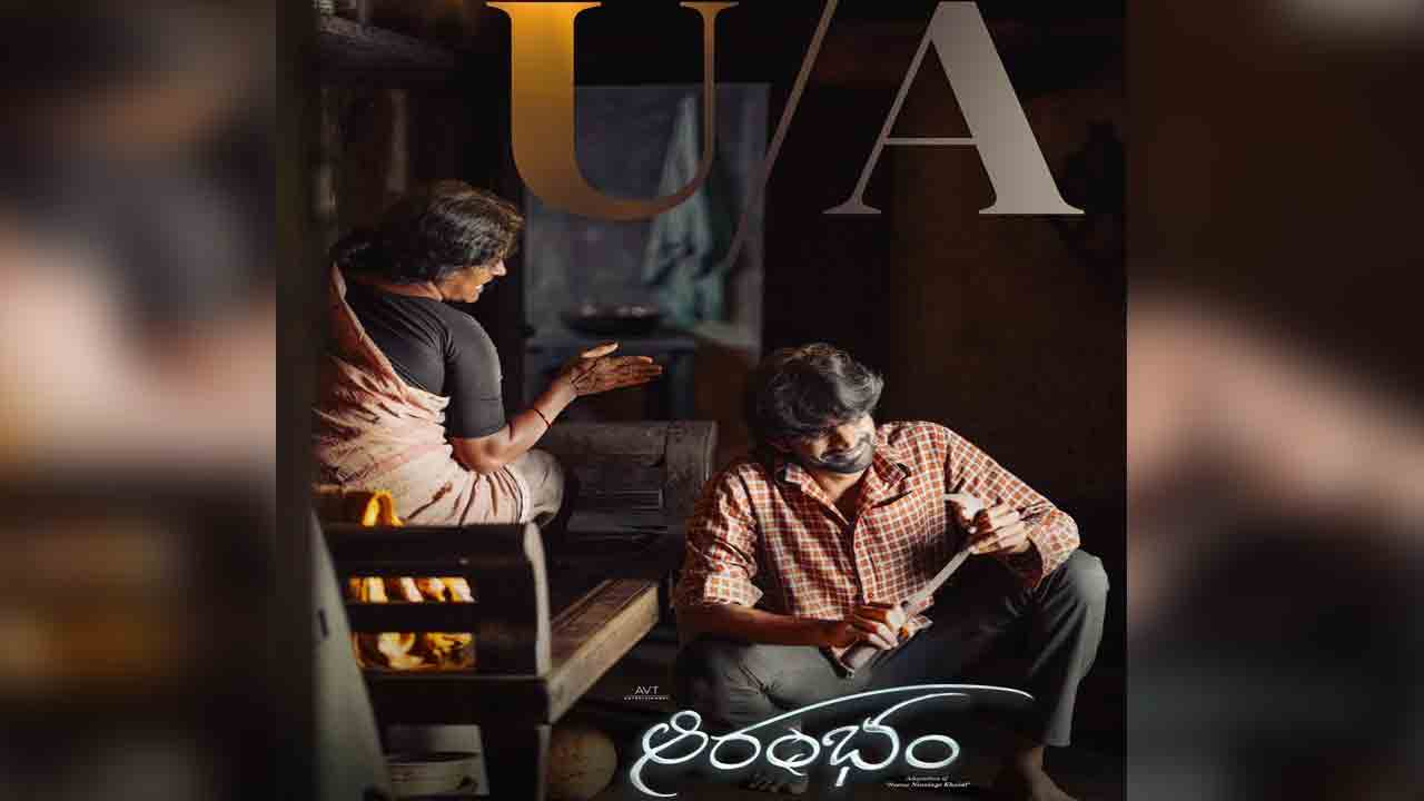 Aarambham Movie | సెన్సార్ పూర్తి చేసుకున్న స‌రికొత్త‌ థ్రిల్లర్ ‘ఆరంభం’