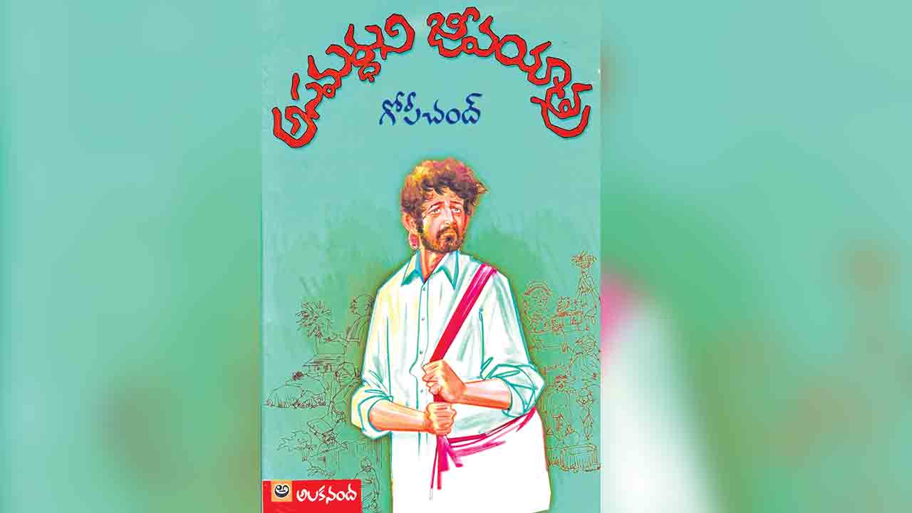 జీవితం మహాసంగ్రామం