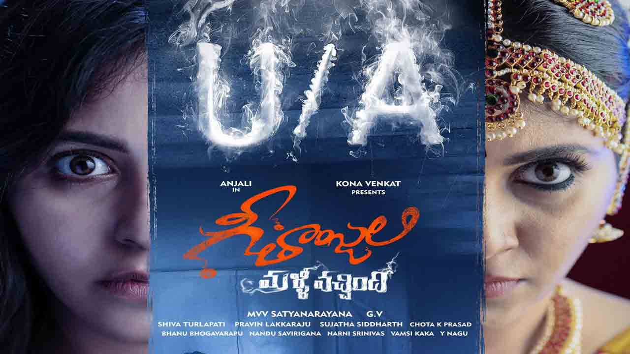 Geethanjali Malli Vachindi | సెన్సార్ కంప్లీట్ చేసుకున్న ‘గీతాంజలి మళ్లీ వచ్చింది’