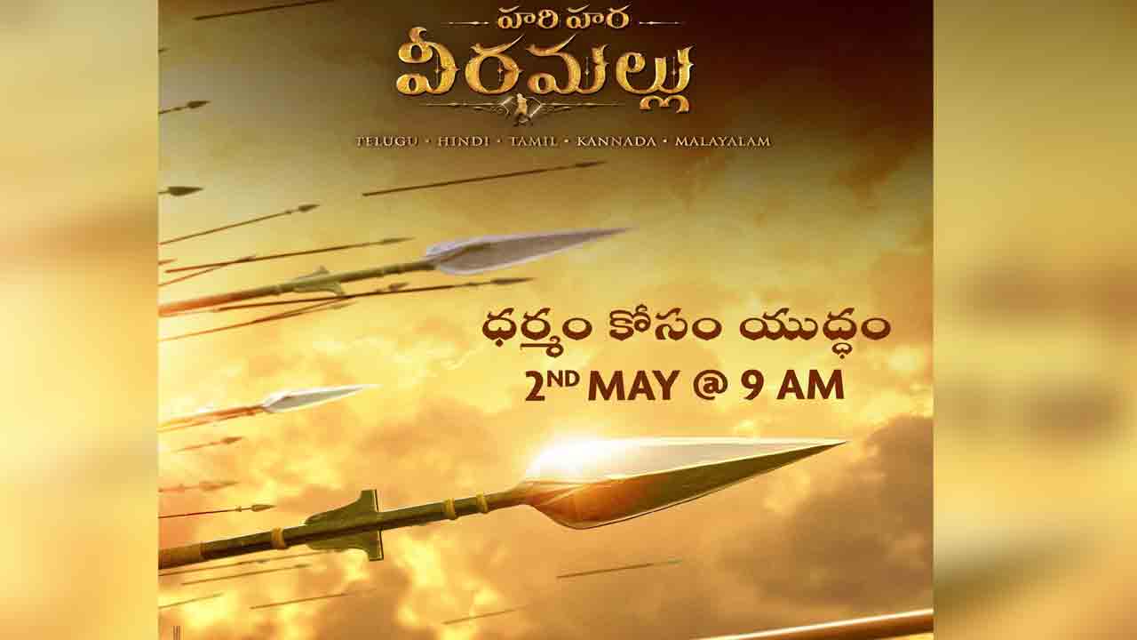 Hari Hara Veera Mallu | ధర్మం కోసం యుద్ధం.. ‘హరి హర వీరమల్లు’ నుంచి టీజ‌ర్ అప్‌డేట్
