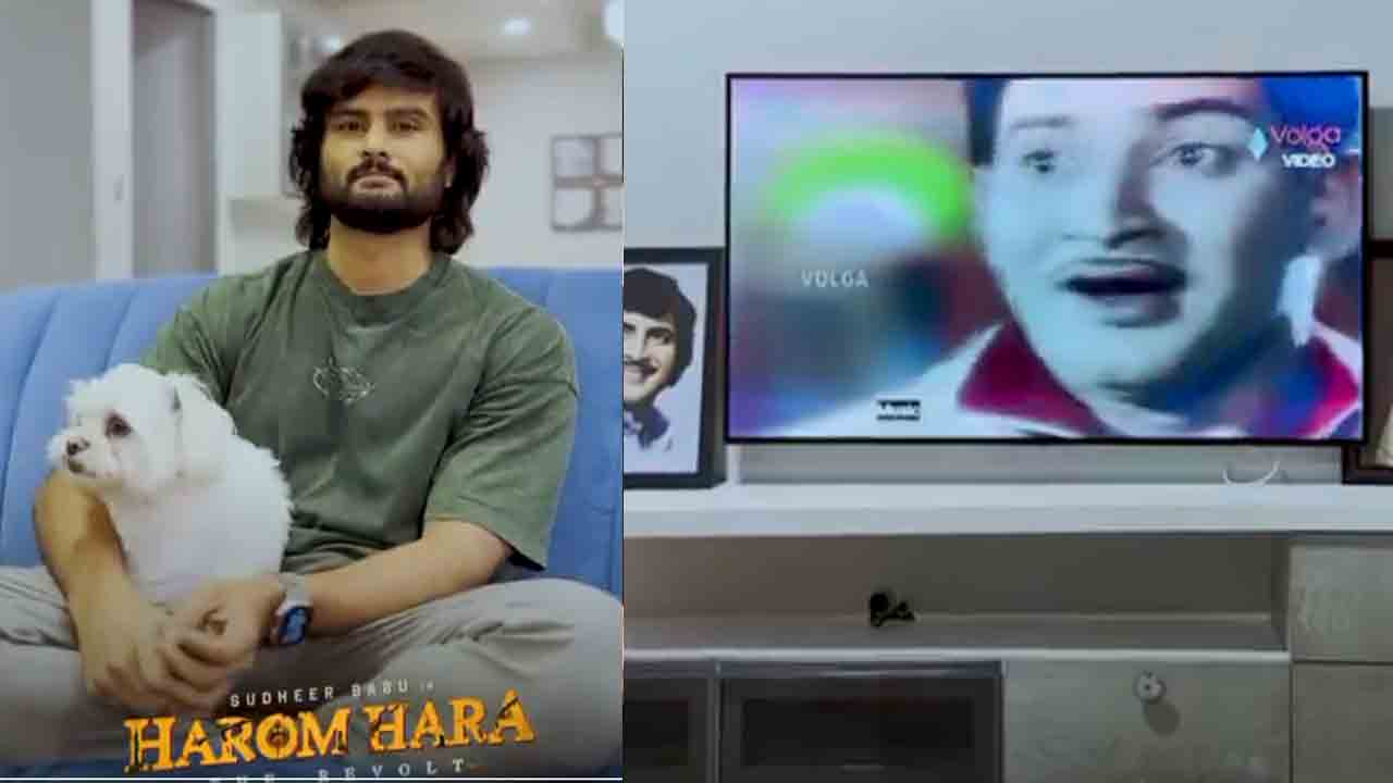 Harom hara | కృష్ణ డైలాగ్స్‌కు సుధీర్‌బాబు హరోం హర అప్‌డేట్‌కు లింకేంటి.. ?