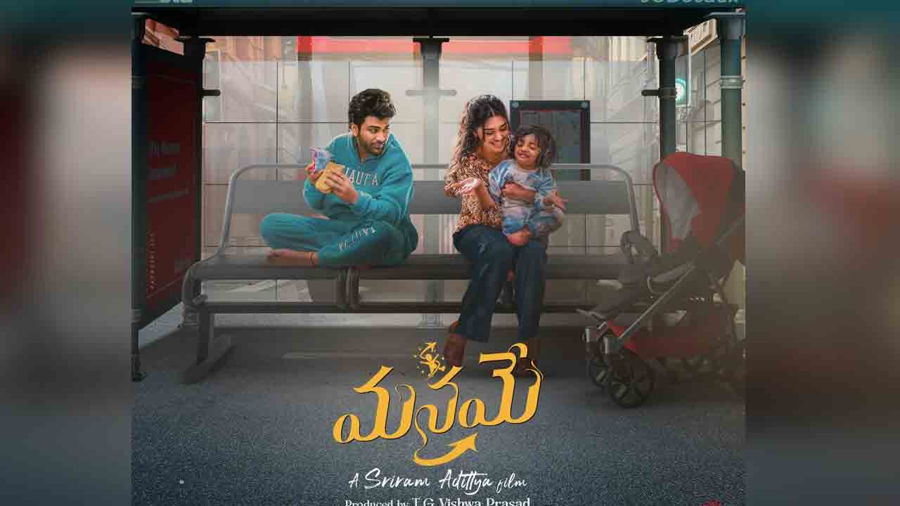 Maname Movie | శర్వానంద్ ‘మనమే’ టీజ‌ర్ రిలీజ్