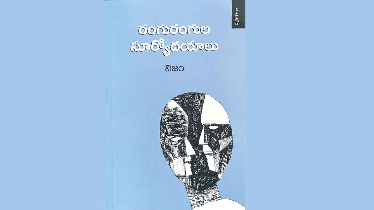 కవితాకాశంలో నిజం పద ముద్రలు