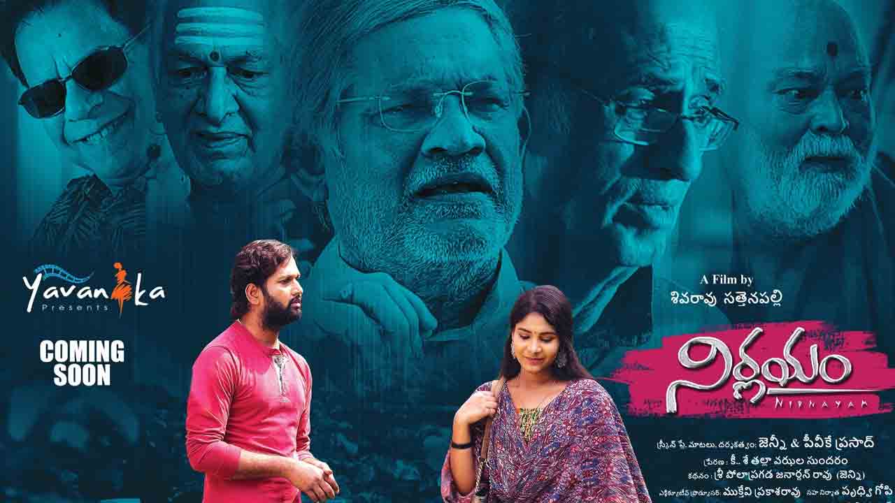 Nirnayam | ‘నిర్ణయం’ అంటూ మ‌రో సందేశాత్మక చిత్రంతో రాబోతున్న తనికెళ్ల భరణి