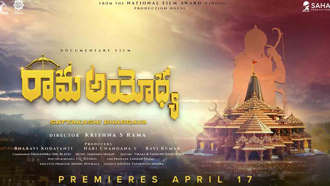 Rama Ayodhya | శ్రీరామ నవమి కానుక‌గా ఆహాలోకి రాబోతున్న ‘రామ అయోధ్య’