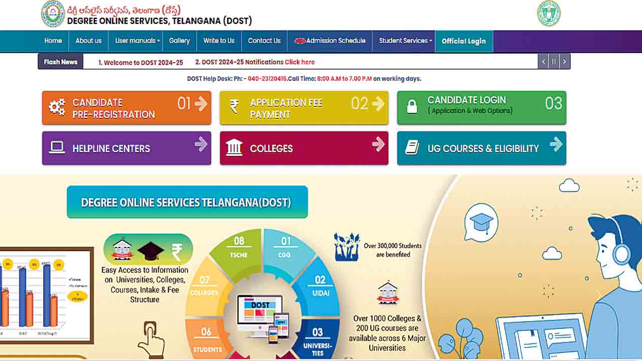 డిగ్రీలో చేరాలంటే దోస్త్‌ కట్టాల్సిందే..