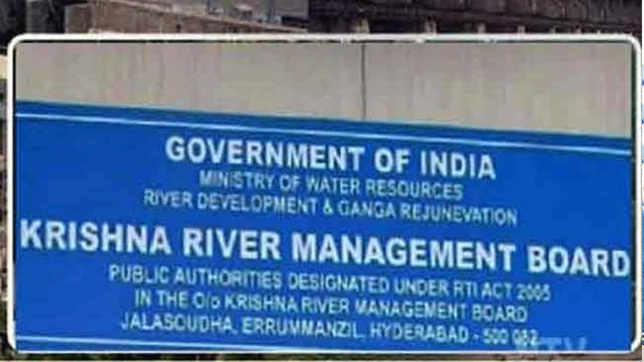 20.13 కోట్లను విడుదల చేయండి: కేఆర్‌ఎంబీ లేఖ