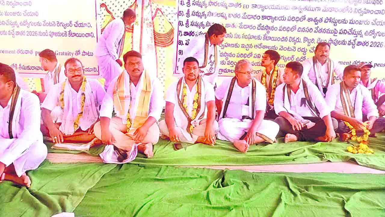 మేడారంలో పూజారుల నిరసన