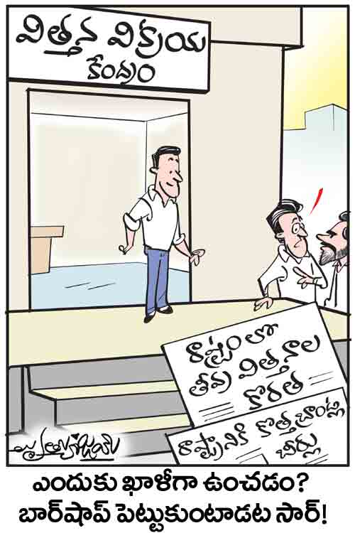 ‎డైలీ కార్టూన్ 31-05-2024