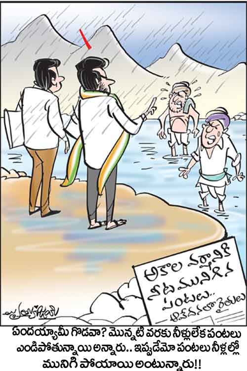 డైలీ కార్టూన్ 21-05-2024