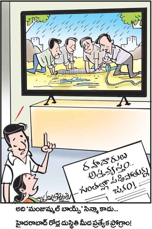 డైలీ కార్టూన్ 26-05-2024