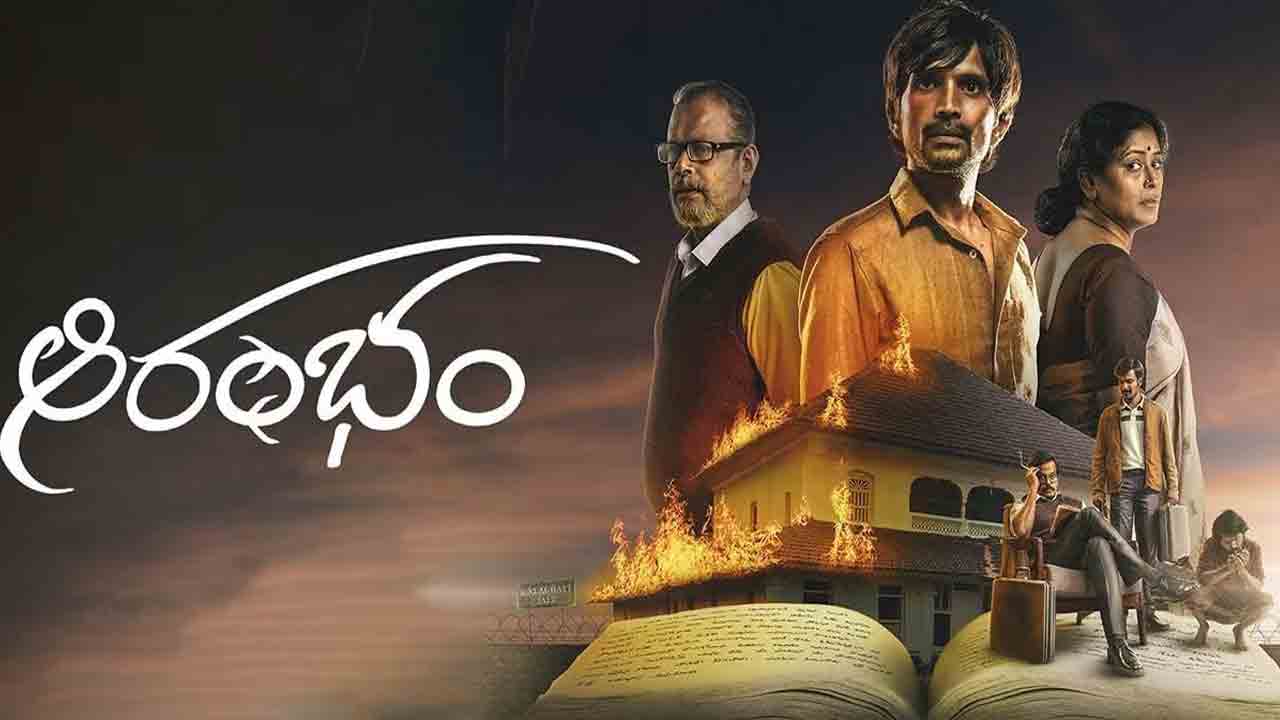 Aarambham Movie | ఓటీటీలోకి వ‌చ్చేసిన సైన్స్‌ ఫిక్షన్‌ డ్రామా ‘ఆరంభం’.. స్ట్రీమింగ్ ఎక్క‌డంటే.?