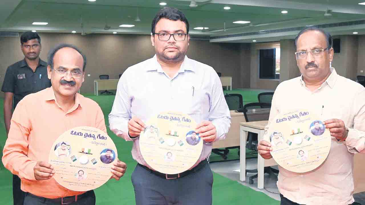 ఓటరు చైతన్య గీతం సీడీ ఆవిష్కరణ