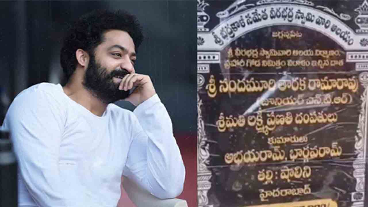 Jr NTR | ఆలయానికి జూనియర్ ఎన్టీఆర్ భారీ విరాళం