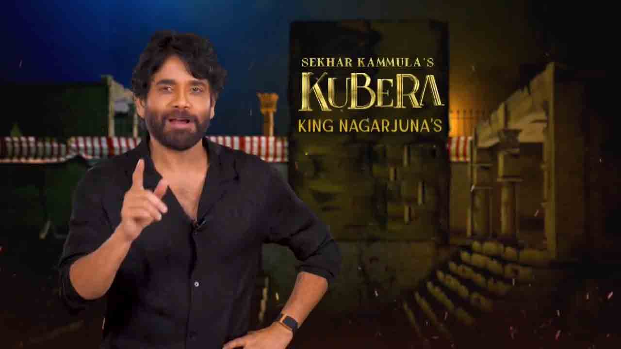 Kubera | నా ఫస్ట్ లుక్‌ ముందే చూడాలనుకుంటున్నారా..? అక్కినేని నాగార్జున కుబేర అప్‌డేట్‌