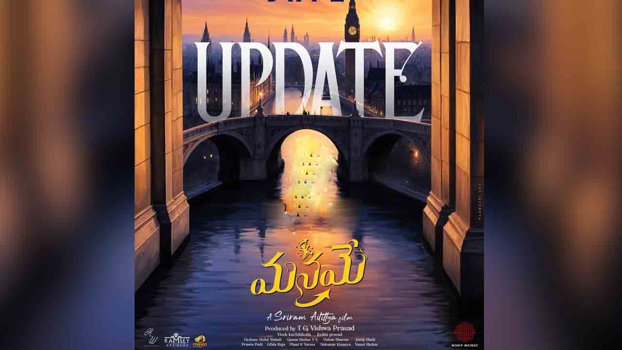 Manamey | నిరీక్షణ ముగిసింది.. శర్వానంద్‌ మనమే విడుదల తేదీపై మేకర్స్ క్లారిటీ