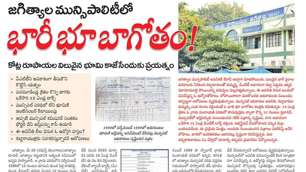 భారీ భూ బాగోతంపై కదలిక