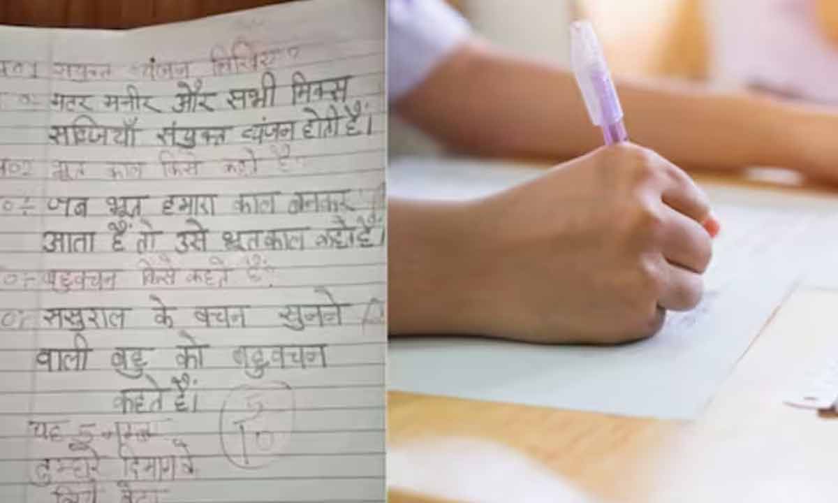 Viral news | ‘బహు వచనం’ అంటే అత్తమామలు చెప్పినట్లు వినే కోడలు.. పరీక్షలో విద్యార్థి నవ్వు తెప్పించే జవాబులు..!