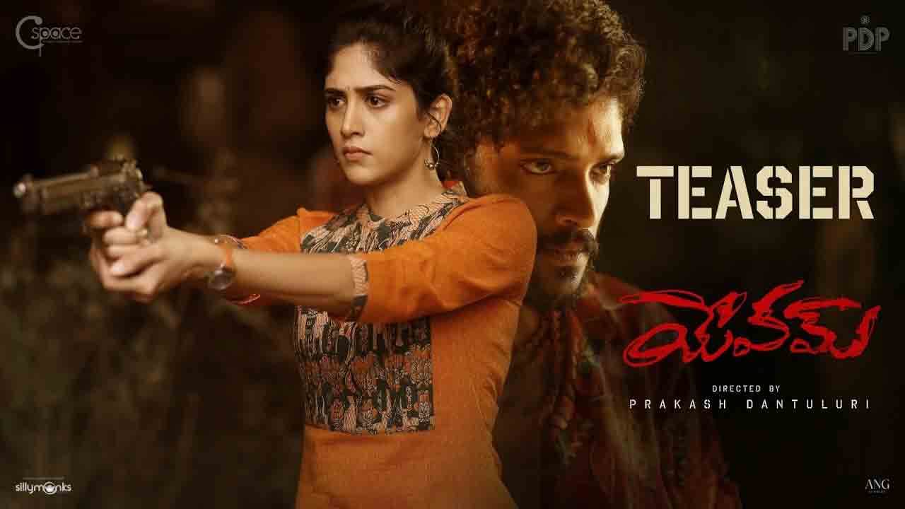 Yevam Teaser | చాందిని చౌదరి ‘యేవమ్‌’ టీజ‌ర్ రిలీజ్