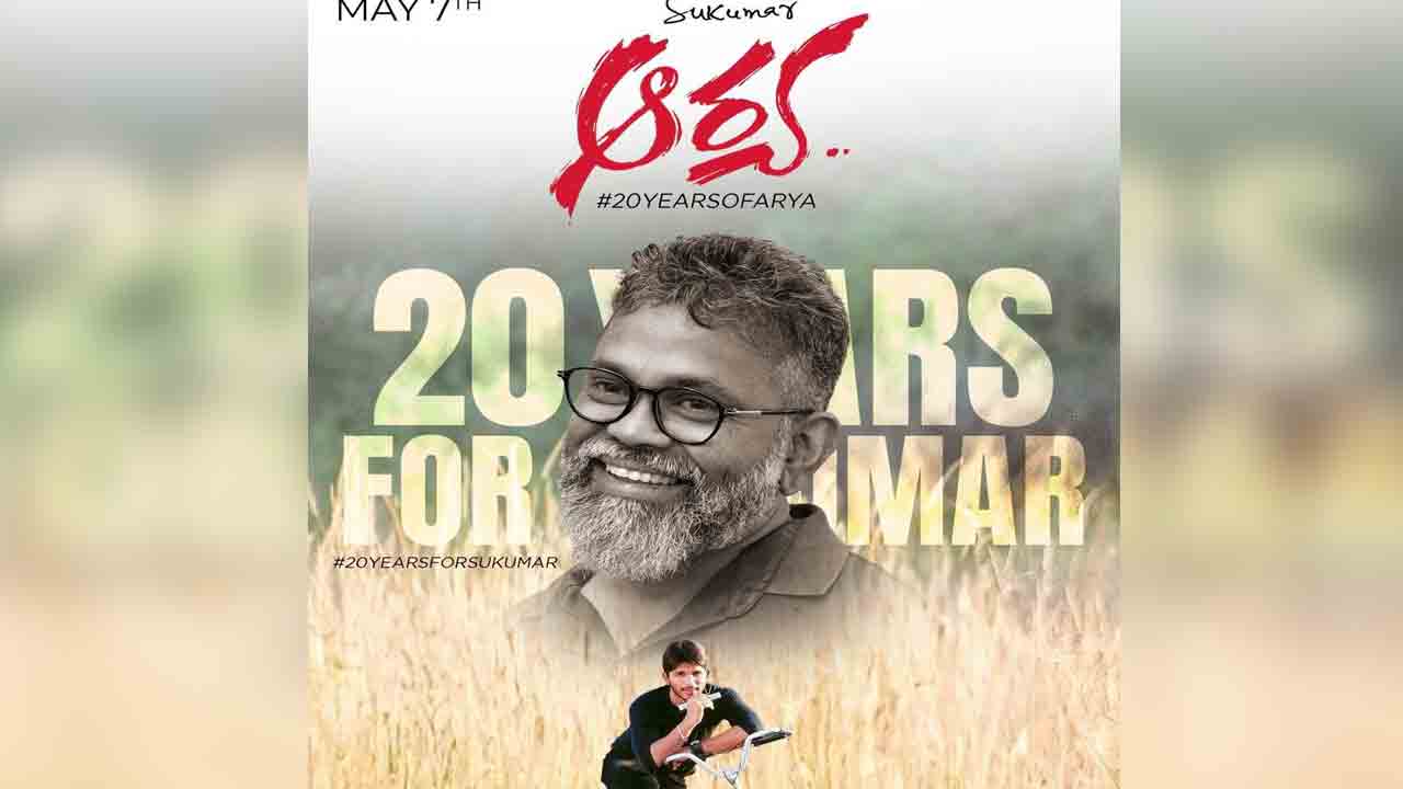 ARYA Movie | 20 ఏండ్లు పూర్తి చేసుకుంటున్న ‘ఆర్య’.. భారీ ఈవెంట్ ప్లాన్ చేస్తున్న దిల్ రాజు.?