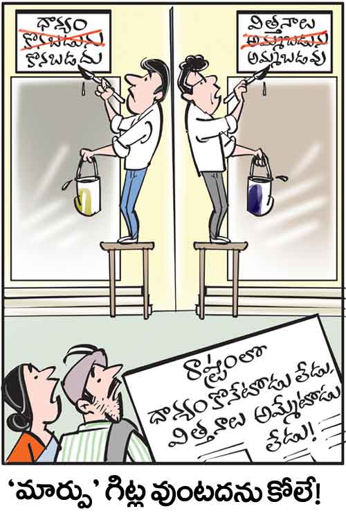 ‎డైలీ కార్టూన్ 30-05-2024