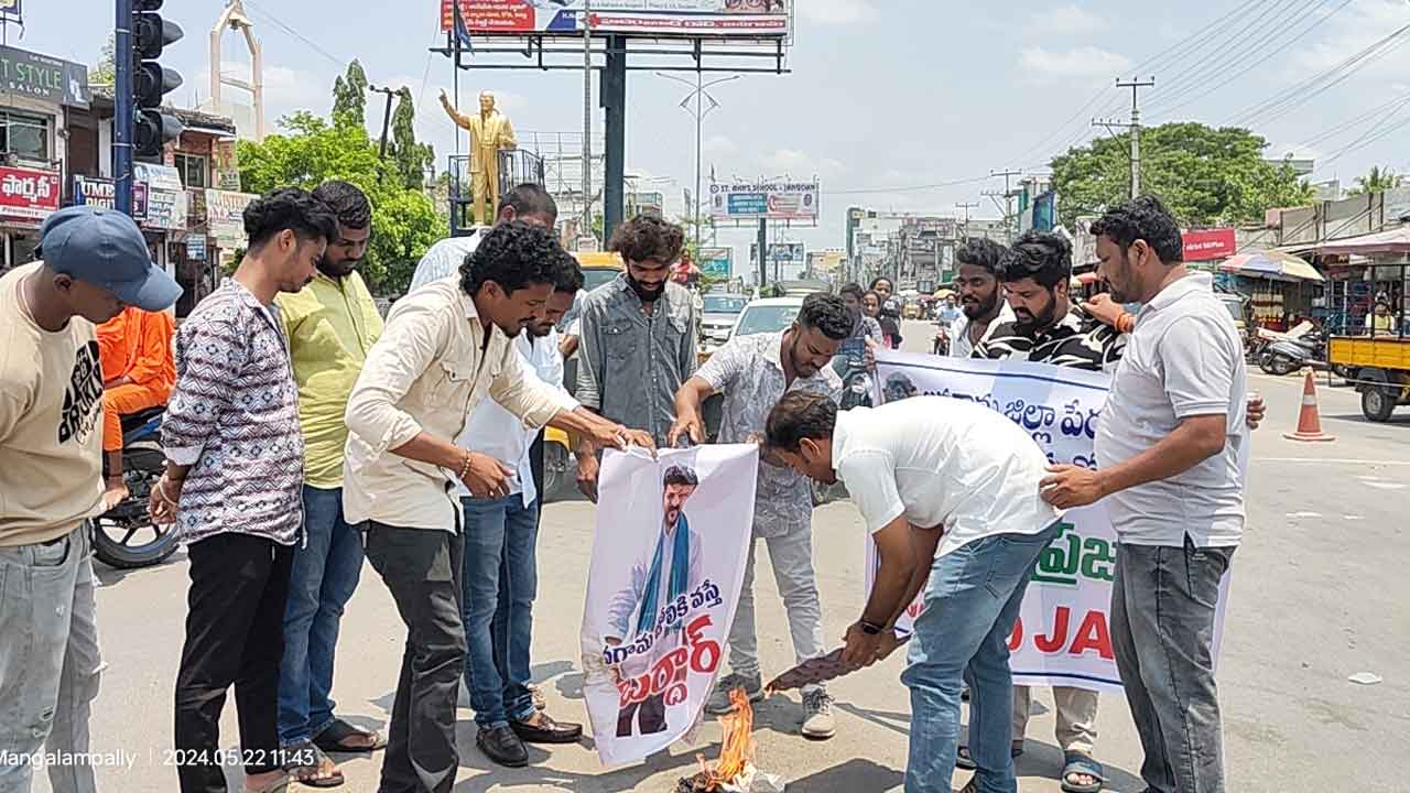 CM Revanth Reddy | జిల్లా జోలికి వస్తే ఖబడ్దార్‌.. సీఎం రేవంత్‌రెడ్డి ఫ్లెక్సీ దహనం