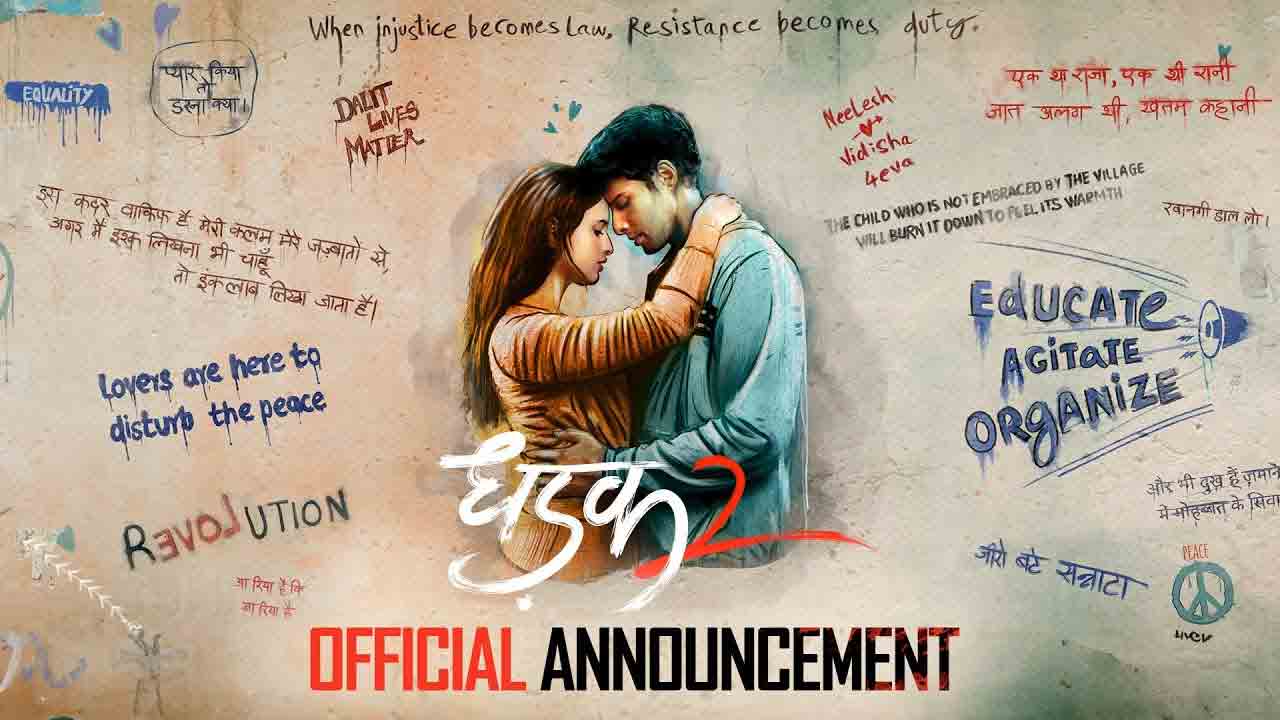 Dhadak 2 | బాలీవుడ్ నుంచి క్రేజీ సీక్వెల్.. ఇంట్రెస్టింగ్‌గా ‘ధ‌డ‌క్ 2’ అనౌన్స్‌మెంట్ వీడియో