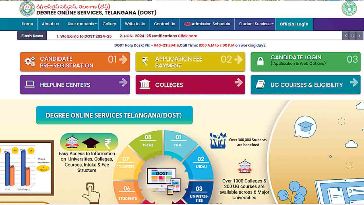 దోస్త్‌తోనే డిగ్రీ ప్రవేశాలు