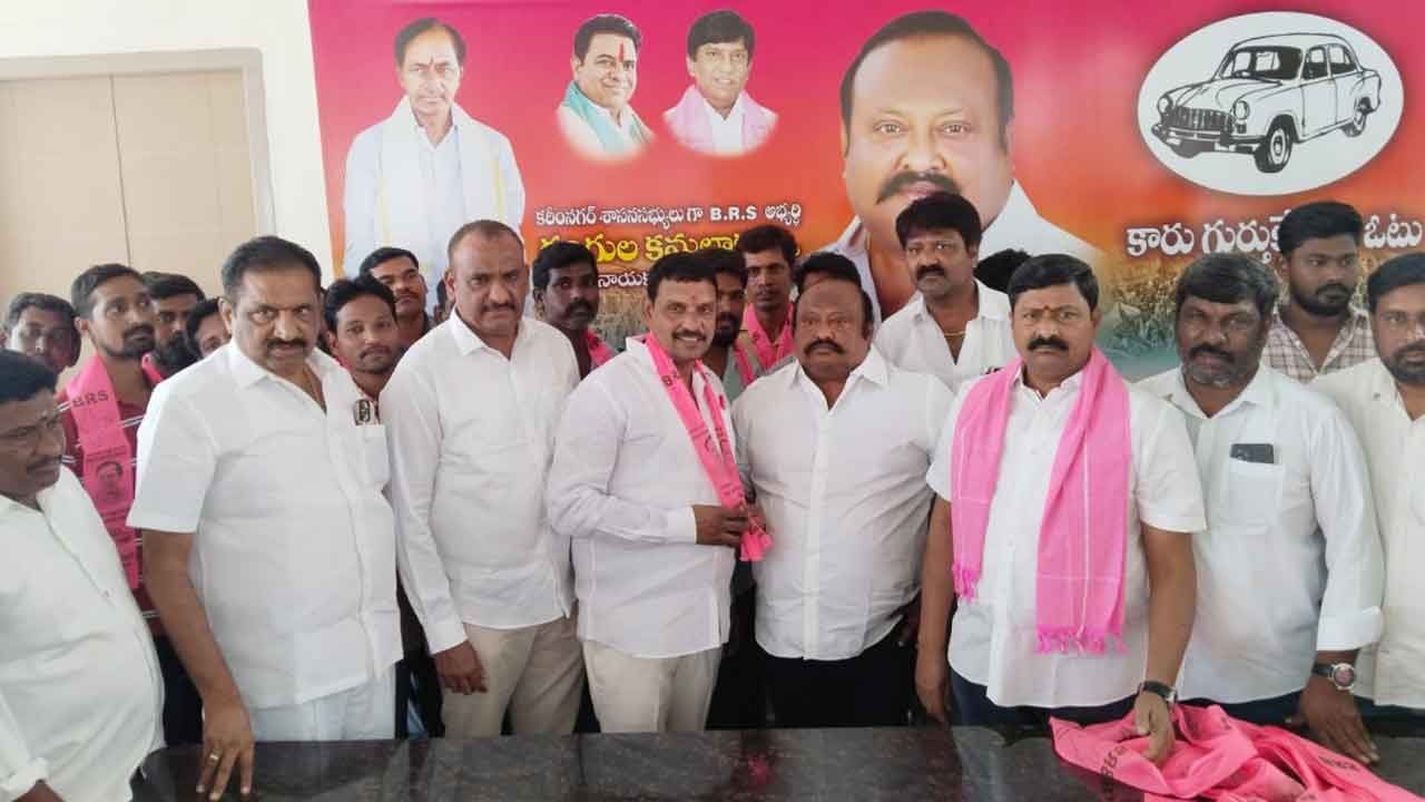 MLA Gangula | కరీంనగర్‌లో బీజేపీకి బిగ్‌ షాక్‌.. ఎమ్మెల్యే గంగుల సమక్షంలో బీఆర్‌ఎస్‌లో చేరిక