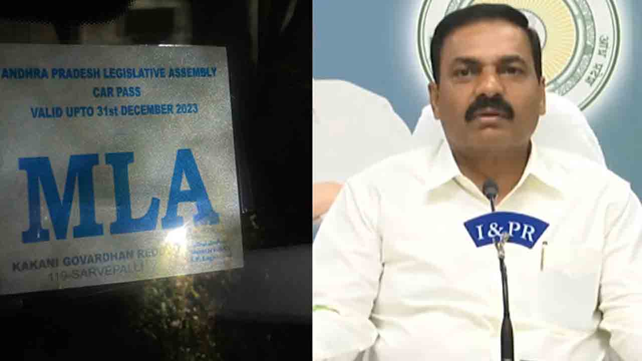 Kakani Govardhan Reddy | ఆ రేవ్ పార్టీలో ఉన్న కారు నాది కాదు : ఎమ్మెల్యే కాకాణి గోవర్ధన్‌రెడ్డి