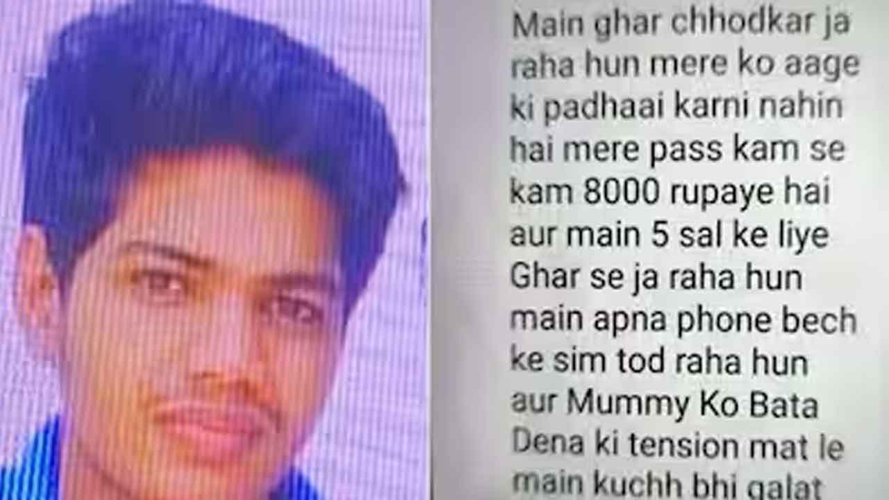 NEET Student | చదవాలని లేదు వెళ్లిపోతున్న.. ఐదేండ్లపాటు కనిపించనన్న నీట్‌ విద్యార్థి