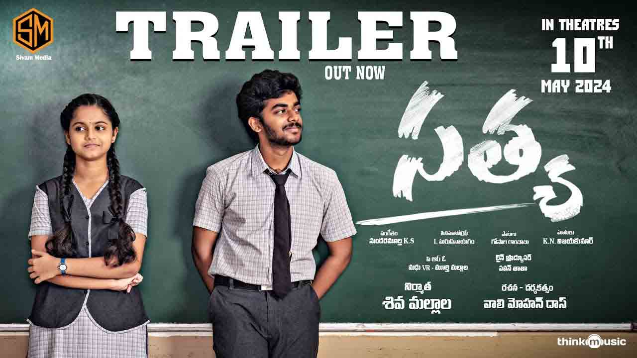 Satya Movie | ఫాద‌ర్ సెంటిమెంట్‌తో వ‌స్తున్న ‘సత్య’.. ఇంట్రెస్టింగ్‌గా ట్రైల‌ర్