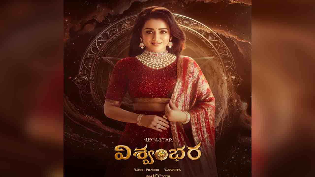 Trisha Birthday | త్రిష కు బ‌ర్త్ డే విషెస్ తెలిపిన ‘విశ్వంభర’ టీమ్