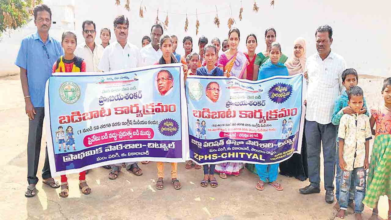 బడిబాటకు శ్రీకారం