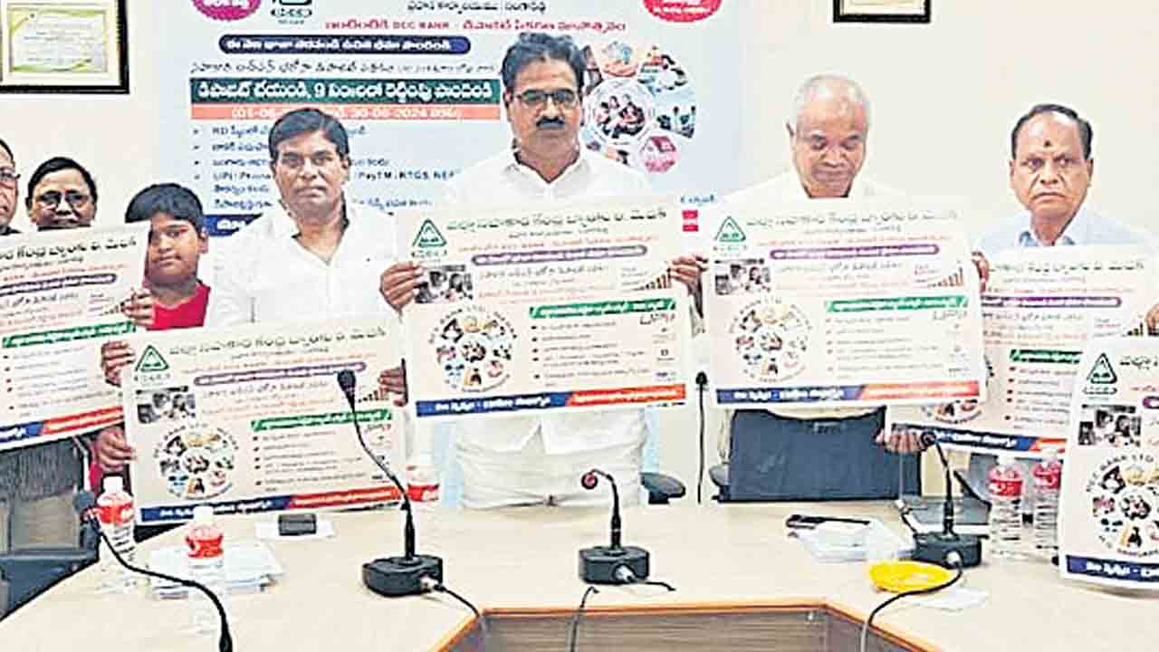 ఇంటింటికీ డీసీసీబీ సేవలు