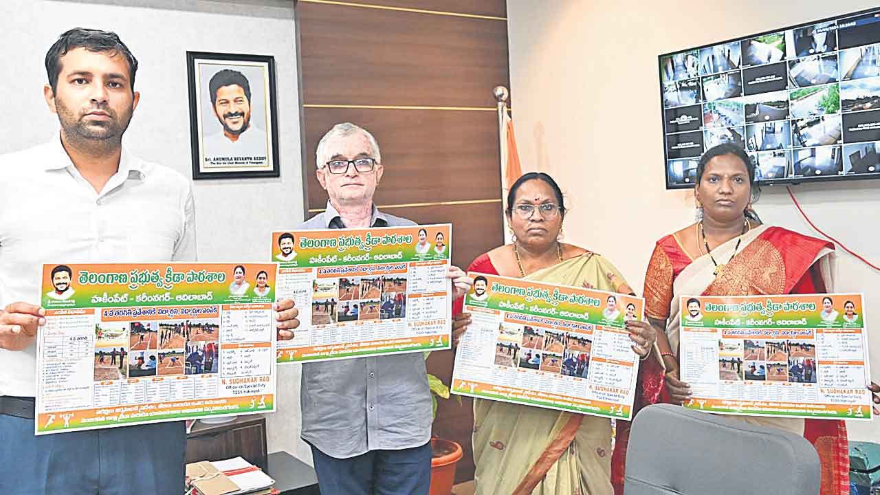 స్పోర్ట్స్‌ స్కూళ్లలో ప్రవేశాల ప్రచార పోస్టర్‌ ఆవిష్కరణ