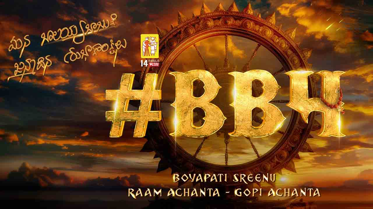 Boyapati Sreenu | బాలయ్య బాబుకు జన్మదిన శుభాకాంక్షలు.. బోయపాటి టీం BB4 అనౌన్స్మెంట్ లుక్ వైరల్