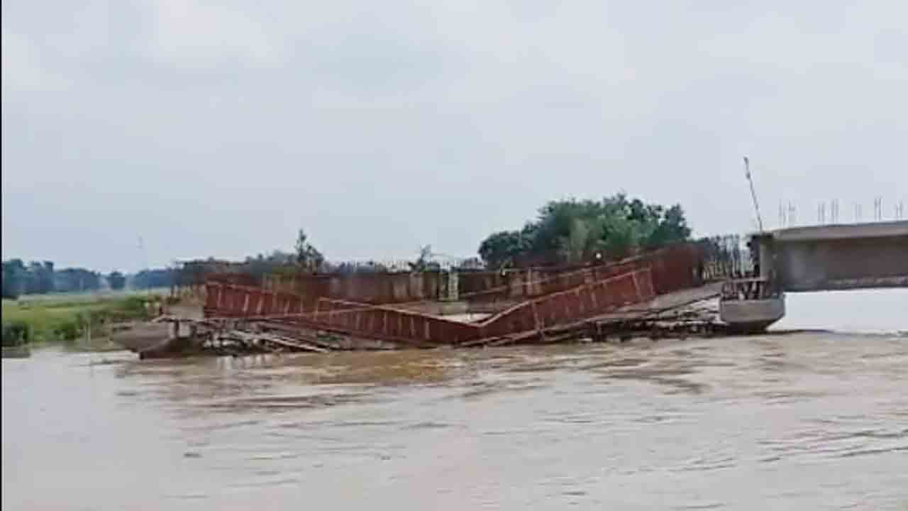 Bihar | బీహార్‌లో కూలిన మరో బ్రిడ్జి.. తొమ్మిది రోజుల్లో ఐదో ఘటన.. నిర్మాణ పనుల నాణ్యతపై సందేహాలు
