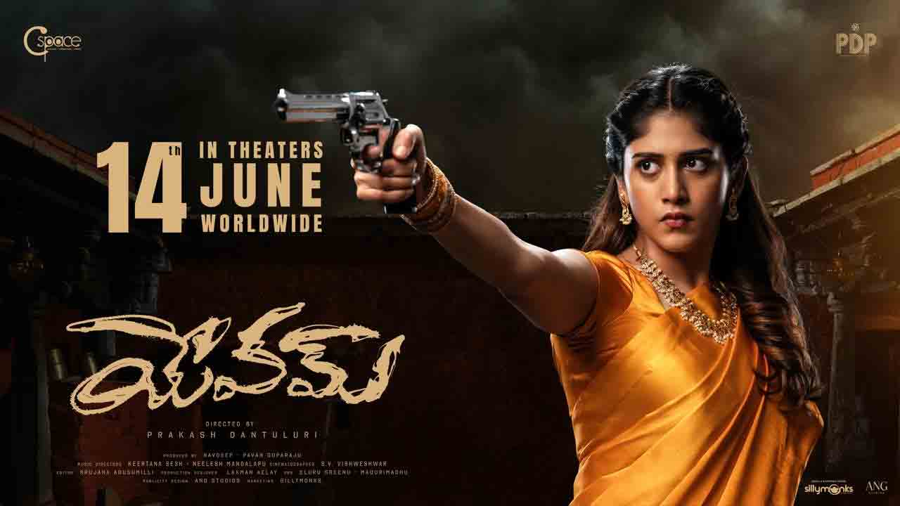 Yevam Movie | రిలీజ్ డేట్ ఫిక్స్ చేసుకున్న చాందిని చౌదరి ‘యేవమ్‌’