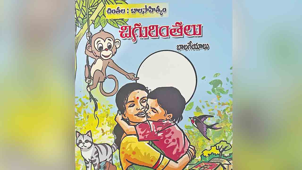 పుస్తక సమీక్ష