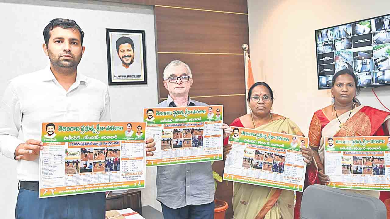 స్పోర్ట్స్‌ స్కూళ్లలో ప్రవేశాల ప్రచార పోస్టర్‌ ఆవిష్కరణ