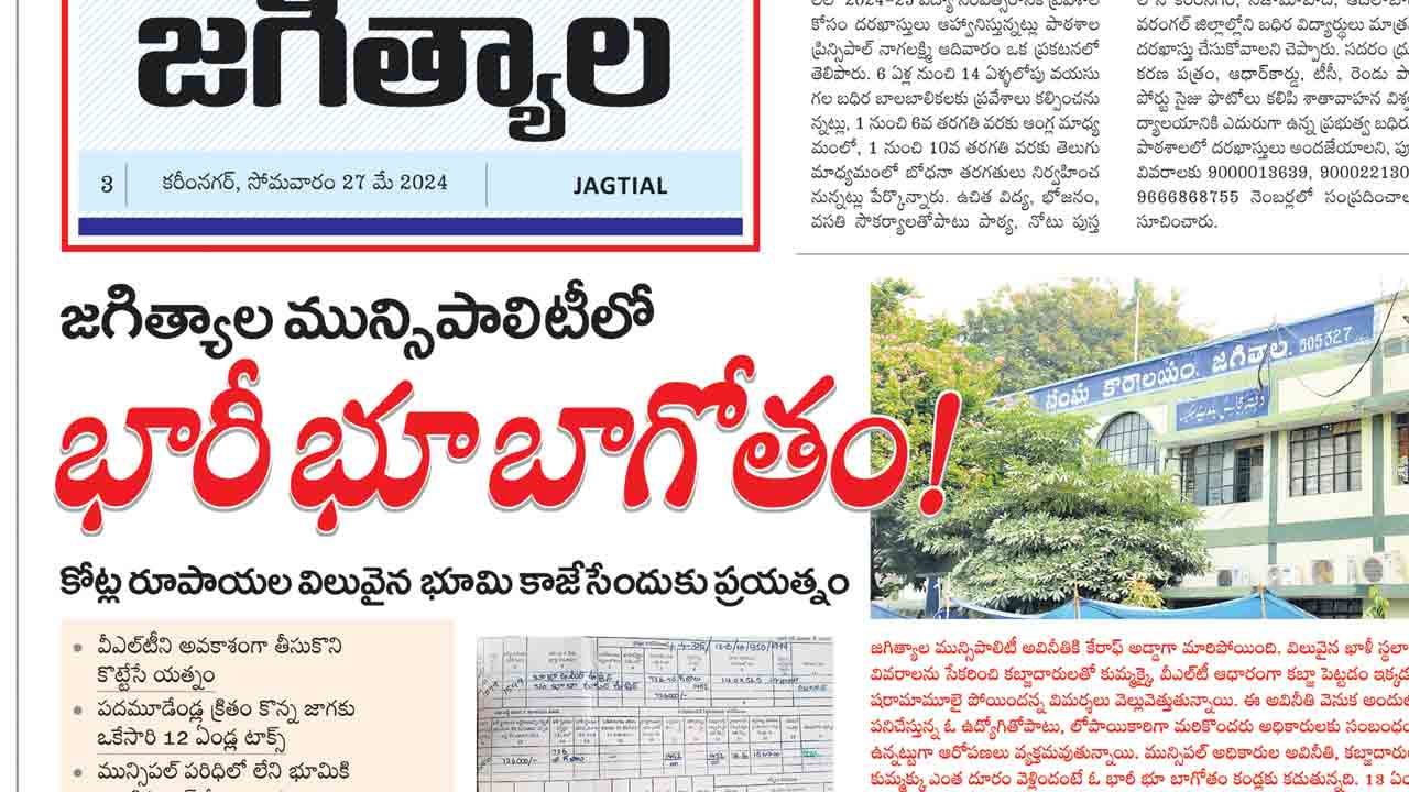 ‘భూ బాగోతం’ సూత్రధారుల అరెస్ట్‌