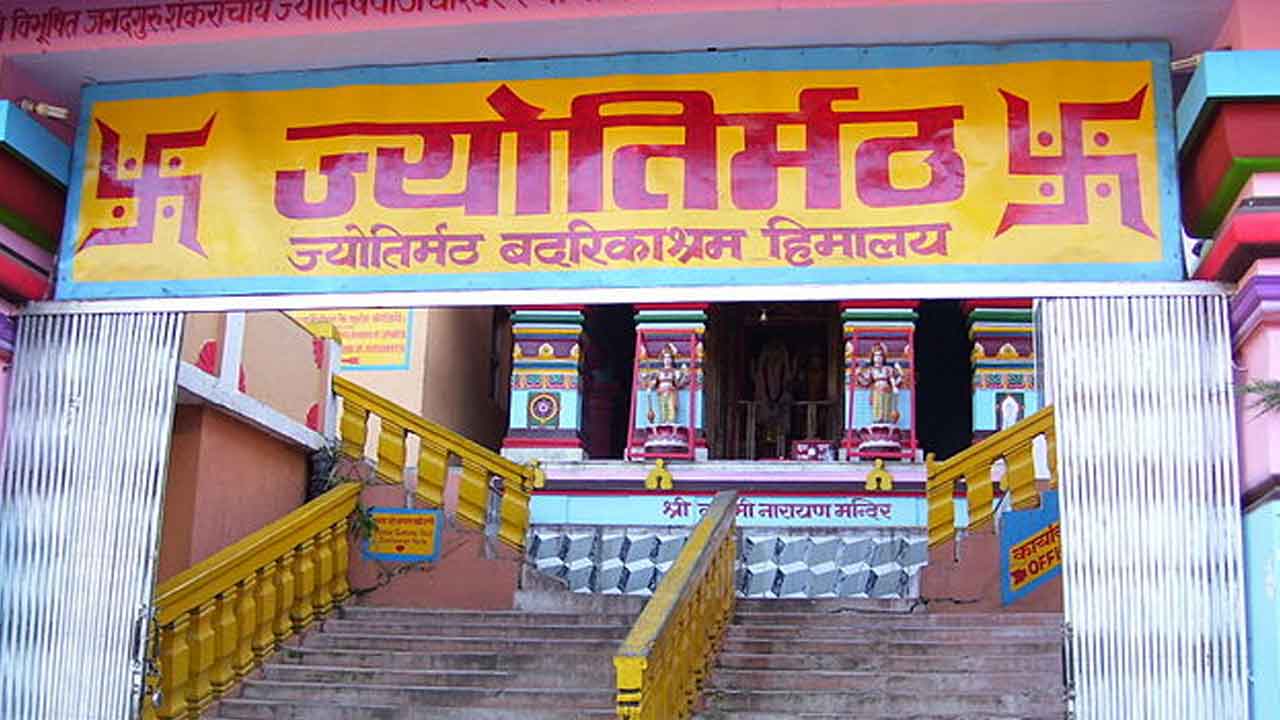 జోషిమఠ్‌ ఇకపై జ్యోతిర్మఠ్‌