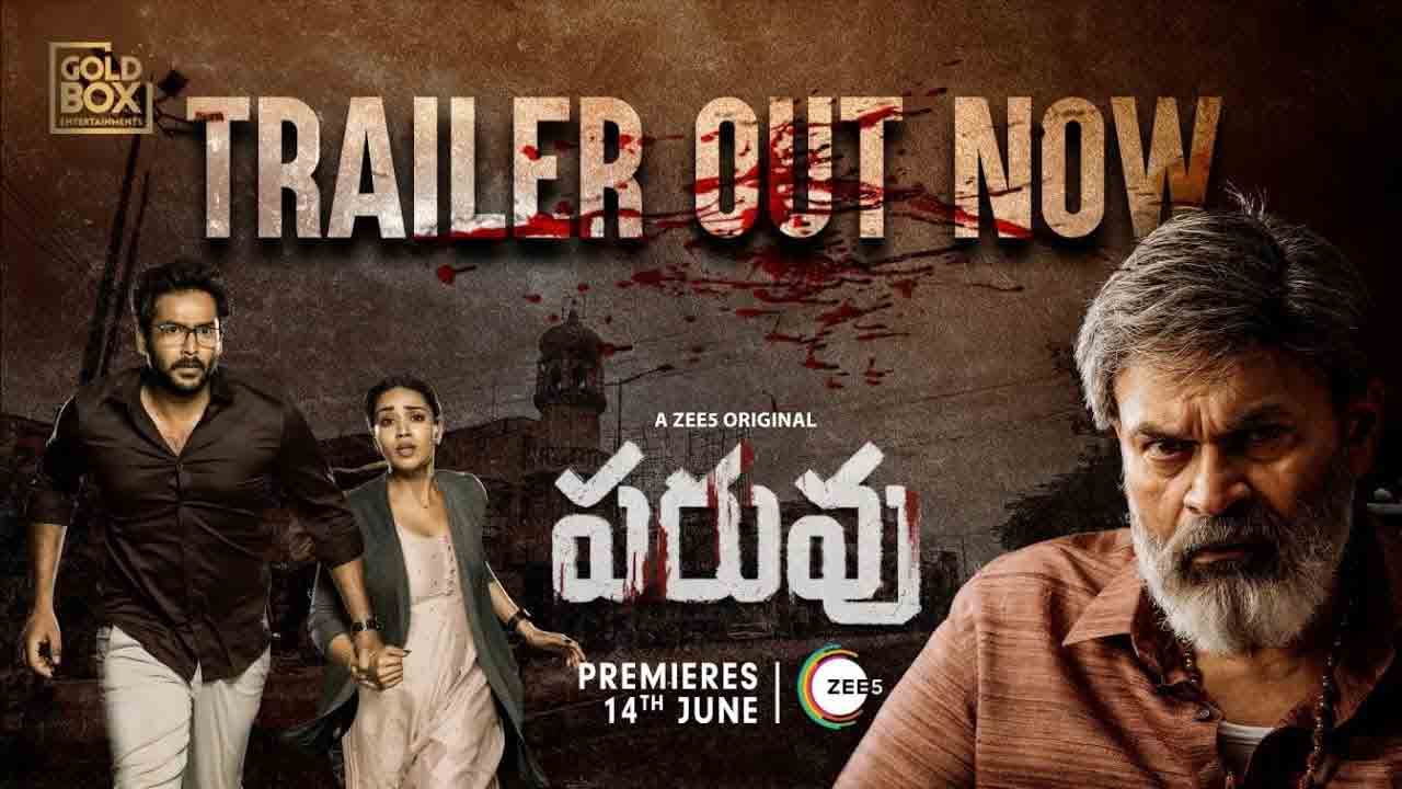 Paruvu Web Series | నివేదా పేతురాజ్ ‘పరువు’ ట్రైలర్ రిలీజ్