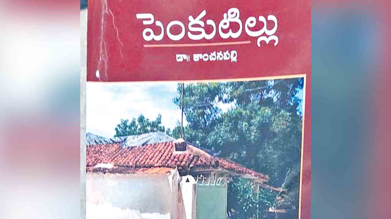 పుస్తక సమీక్ష